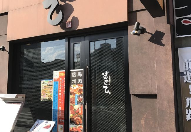 食彩酒房 ぼんさんて 長野末広町店 クチコミ アクセス 営業時間 長野市 フォートラベル