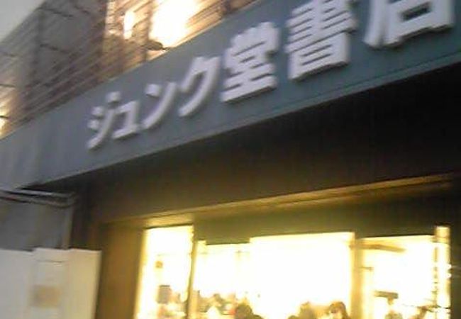 ジュンク堂 那覇店 クチコミ アクセス 営業時間 那覇 フォートラベル