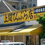 天ぷらやお弁当安い