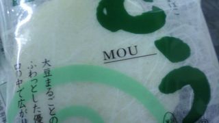 とってもおいしい、むう！