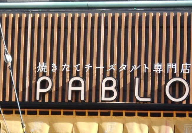 八坂神社のすぐ近くにあります