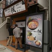 岡野交差点に開店したラーメン店