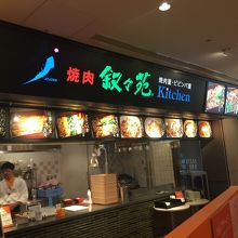 叙々苑キッチン外観