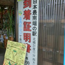 「到着証明書」は駅前の商店で求めることができます￥１００/枚