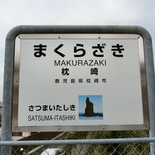 始発・終着駅なので隣の駅名は片方のみです。