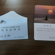 「到着証明書」です。　　￥２００－/枚