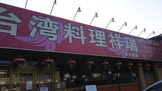 祥瑞 東大和店