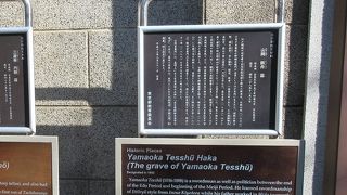 幕末の激動期を生きた山岡鉄舟の業績を知る説明板もありました。