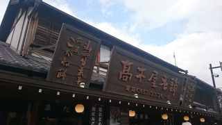 休憩もお土産も