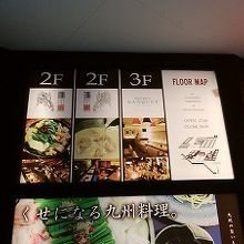 九州料理専門店