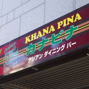 カレーのおいしいお店