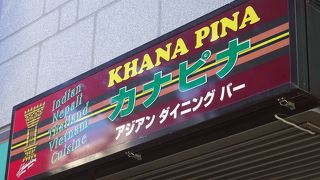 カレーのおいしいお店