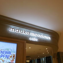 マウカメドウズ