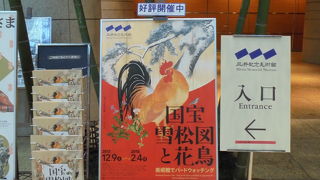 「国宝雪松図と花鳥」展へ（三井記念美術館）