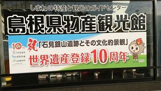 島根のお土産を