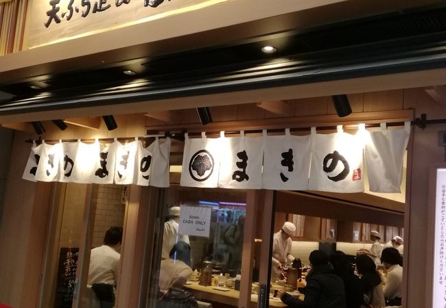 揚げたて天ぷら定食 まきの 難波千日前店 クチコミ アクセス 営業時間 ミナミ 難波 天王寺 フォートラベル