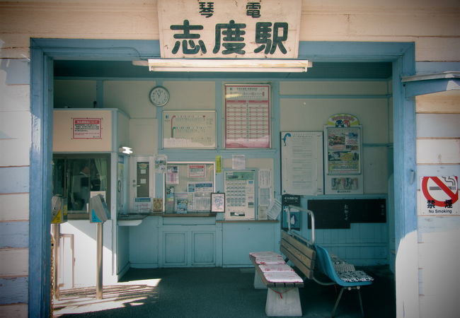 志度線の終着駅　小さな駅舎に萌ぇ～