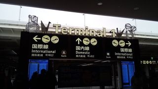 第一ターミナル