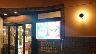 だるまや菓子店