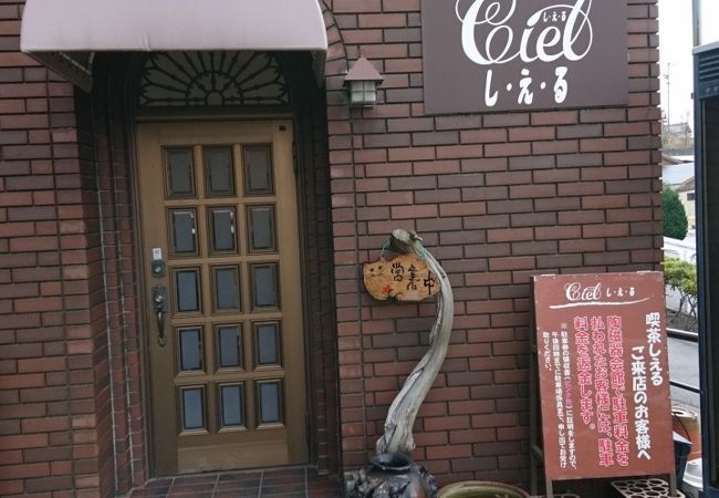 常滑市陶磁器会館横にある喫茶店