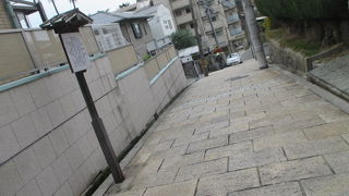 歴史ある坂です