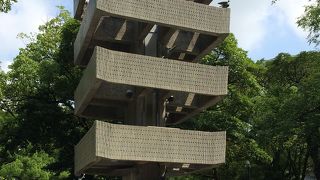 平和記念公園の隣