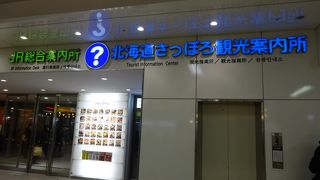 札幌ほか北海道の観光情報はここで入手できます。
