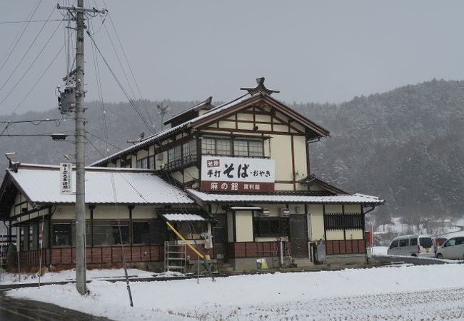 麻の館