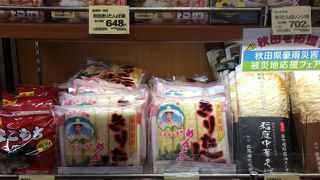 きりたんぽあります