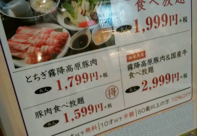 しゃぶしゃぶ食べ放題 金の鍋 イオンモール八千代緑が丘 クチコミ アクセス 営業時間 鎌ヶ谷 印西 八千代 フォートラベル