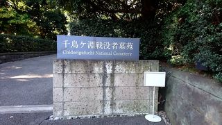 全戦没者の慰霊追悼の聖苑