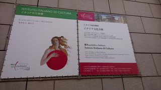 イタリアとの文化交流