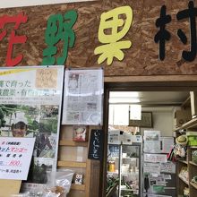 たまぐすく 花野果村