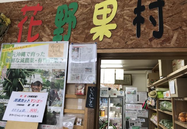 たまぐすく 花野果村