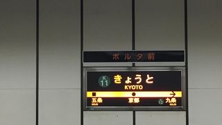 常に混む京都では利用価値大