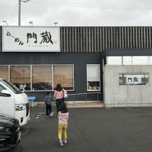 店構え