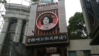 曽根崎お初天神通り商店街♪