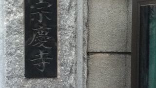 入谷駅北西の曹洞宗のお寺