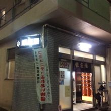 入り口が高速側を向いているので少しわかりにくいです