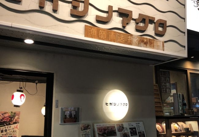 マグロが思いっきり食べられるお店