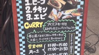 神保町で人気のカレー屋ボンデイの芝浦店