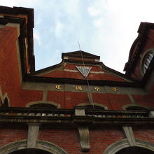 近藤十郎と言えば赤煉瓦ですね…