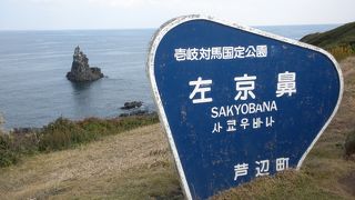 壱岐島の名所「左京鼻」