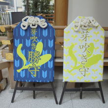 記念撮影用の特大お守り