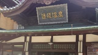 日本最古の温泉