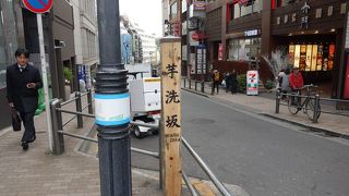 面白い名前の坂