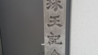 いつからあるのか・・・