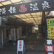 ３００円の温泉