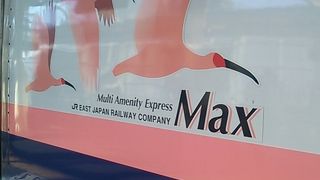 今後、Ｅ７系の投入によりＥ４系の運転が終わるようです