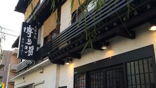 300円で入れる温泉